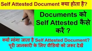 Self Attested kaise kare|self attested documents|what is self attested|self attested kya hai