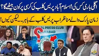 Who is Next ? Latest Situation at Islamabad Press Club | Capital TV
