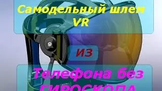 Как сделать очки VR виртуальной реальности / How to make virtual reality goggles