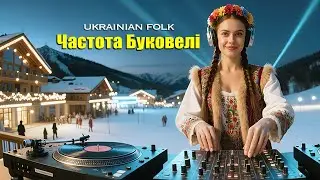 🏔️На Цій Частоті Качає Буковель 2026 🔥 | Deep Bass House Vibes (Official Video)