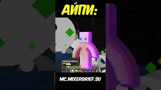 mc.mixergrief.su #rwdomer #Reallyworld #FunTime #Minecraft #сервермайнкрафт #майнкрафтсервер #mem