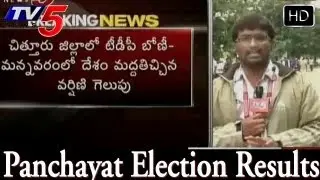 Panchayat Elections Counting High Tension In Rangareddy -  TV5