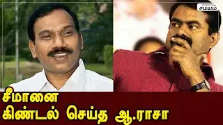 a.raja speech latest | A.raja criticized ntk seeman | #ntk | #dmk
