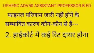 Why are UPHESC assistant professor B Ed Results not declared