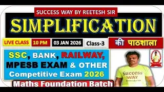 SIMPLIFICATION |Simplification Tricks|Simplification class2 #successwaybyreeteshsir || #reeteshsir