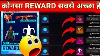 FREE FIRE REDEEM CODE REWARD KONSA ACHHA HE #BHAVNDARYT