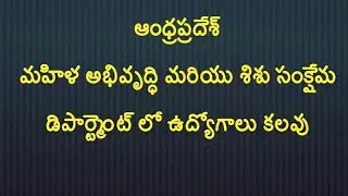 Appsc govt jobs | latest govt jobs | appsc calendar | appsc upcoming notifications | Icds jobs