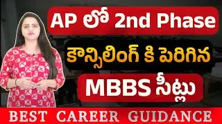 AP MBBS 2nd Phase Counseling 2025 | Seats Increased for UG Admissions