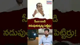 Komatireddy Venkat Reddy Shocking Comments on Revanth Video | News Line Telugu