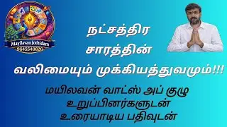நட்சத்திர சாரத்தின் வலிமையும் முக்கியத்துவம்!!! #astrology #dinapalan #horoscope 