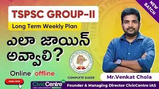 TSPSC Group-II Long Term Weekly Plan | ఎలా జాయిన్ అవ్వాలి? | Online/ Offline | Test Series | TGPSC