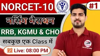 Nursing Marathon for AIIMS NORCET-10 & RRB Exam | Anil Kantiwal  #1