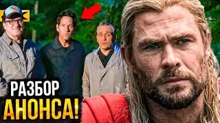 Мстители: Судный День - Разбор первого тизера с D23. Новый лидер Мстителей!