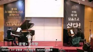 제1회 KBBC 오케스트라 정기 연주회 | 베토벤 운명 3악장 | 제1피아노 1st 강동훈 2nd 이성희, 제2피아노 안혜 | 3B뮤직아카데미 | 강동성서침례교회