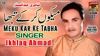 Meku Kar Ke Tabah | Ikhlaq Ahmed | Dil De Bohe Te Main Is Da Naa Lekha | Album 2 | Songs