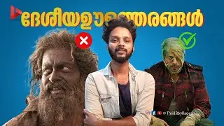 Undeserving National Awards | Ragesh | ThrillR