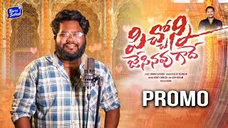 Pichhonni Jesinavu gadhe Song Promo | Telugu Folk Songs 2026 | Dileep Devgan | Burra Sathish 