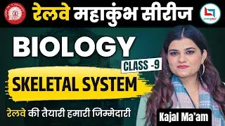 Railway Maha Kumbh Series | Biology Skeletal System Questions | Railway Group D | NTPC | kajal ma'am