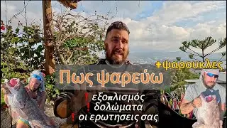 ΑΥΤΟ ΤΟ ΣΤΗΣΙΜΟ ΦΕΡΝΕΙ ΨΑΡΙΑ ☠️  😎 QnA + ΨΑΡΟΥΚΛΕΣ 😱 #fishing  #kayakfishing #ψάρεμα