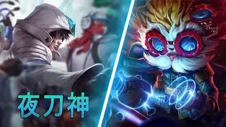 [夜刀神] Yedaoshen Talon vs Heimerdinger | CN Diamond