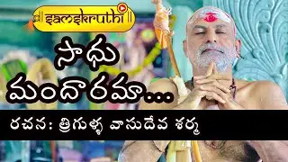 Sadhu Mandarama ...Written by: Trigulla Vasudeva Sharma