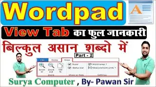 Wordpad View Tab Full details वर्ड पैड व्यू टैब का फुल जानकारी #msword #computer #youtube #education