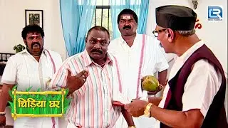 आगबबूला होकर अन्ना आया बापूजी के पास तोड़फोड़ के इरादे से | Chidiya Ghar | चिड़िया घर |Full Episode 60