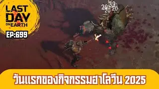 First Day of Halloween 2025 Event | Last Day on Earth Ep.699