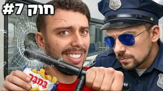 עברתי על החוקים הכי מוזרים בעולם