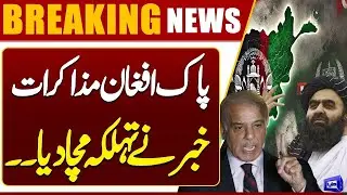 Pak-Afghan Conflict | Ceasefire Talks in Istanbul | Pakistan Final Warning | High Alert | Dunya News