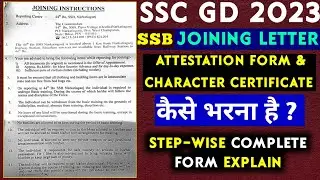 ssc gd attestation form kaise bhare ? | ssc gd ssb Joining Letter|ssc gd joining documents|extension