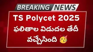 TS Polycet 2025 Results Release Date | TG Polycet Results Date 2025 | TS Polycet 2025 result date