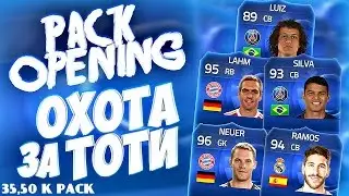 ОХОТА НА TOTY|50K PACK OPENING| #2