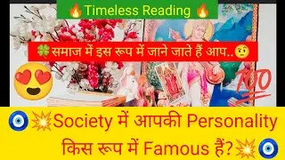 🧿💥Society में आपकी Personality किस रूप में Famous हैं?💥🧿#shivshakti #radhakrishna #divine #viral 