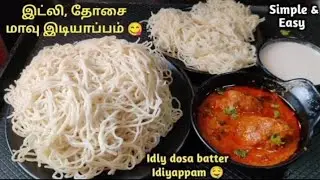இட்லி தோசை மாவில் பஞ்சு போல soft ஆன இடியாப்பம்|Idiyappam Recipe|Breakfast Recipe In Tamil|Tiffin