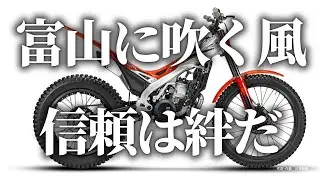 イタリア発、富山行き｜Beta SINCRO：ワイズモトスポーツへ捧ぐアンセム。聖地・南砺から日本を再起動せよ。