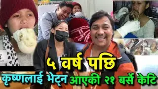 २१ बर्से केटि ५ वर्ष पछि किन फर्किन हेर्नुहोस  !! !!  Tuki Nepal !!
