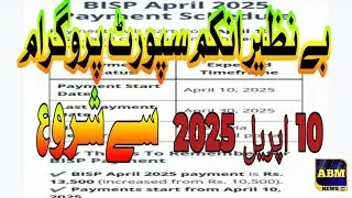 ABM News hd : Benazir Income Support Program starts from April 10, 2025