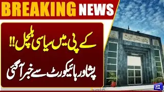 Political turmoil in KP | Big News From Peshawar High Court | Dunya News