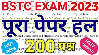 bstc answer key 2023 /bstc paper solution 2023/bstc 2023 answer key / bstc paper 2023 /rpj classes