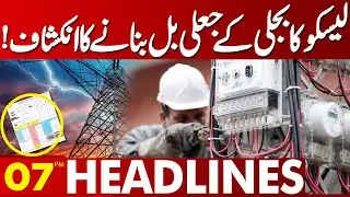 LESCO's Fake Electricity Bill Creation Exposed | 07 PM Headlines | 04 December 2024