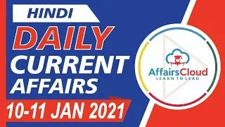 Current Affairs 10-11 January 2021 Hindi | Current Affairs | AffairsCloud Today for All Exams
