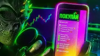 Pocket Option Бот с Сигналами - Проверка и Реальный Результат