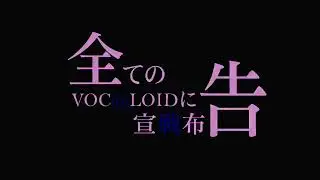 [CLEAR DEFOKO VCV] Declare war on all Vocaloid