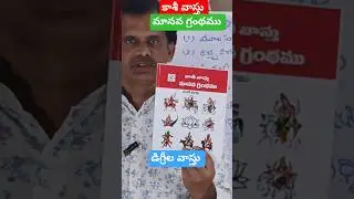 #setback #degreesvastu #teluguvastu #shorts #teluguvastutips #viralshorts