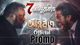 Agniban Assamese Movie Promo |৭ জানুৱাৰীত আহি আছে অগ্নিবান ৰ Official Promo Video |Update & Reaction