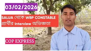 WBP CONSTABLE INTERVIEW EXPERIENCE VIDEO FROM SALUA,03/02/2026