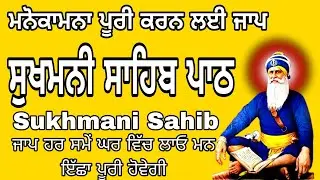 Sukhmani Sahib jaap/ Sukhmani Sahib nitnem/ Sukhmani Sahib live/ Sukhmani Sahib fast