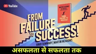 Failure से Success कैसे पाएं? | From Failure to Success - Book Summary in Hindi #arcbook