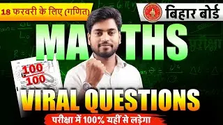 18 February Class 10th Math Objective Question 2026 || Class 10th Math 18 February Viral Question